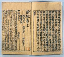 YW0599 gt0007《尔雅》元雪窗书院刻本 孤本_thumbnail.jpg